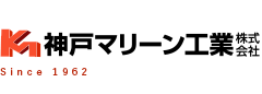 神戸マリーン工業株式会社